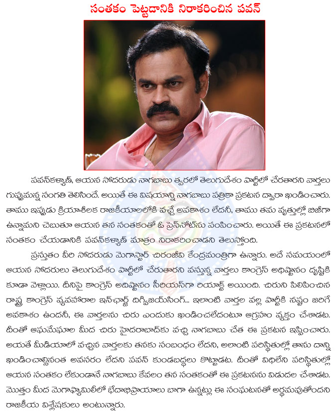 nagababu,pawan kalyan,tdp entry gossips,pawan and nagababu tdp entry controversy,chiranjeevi,congress,chiru forced to nagababu about tdp entry press note,pawan rejected sign in tdp entry controversy press note  nagababu, pawan kalyan, tdp entry gossips, pawan and nagababu tdp entry controversy, chiranjeevi, congress, chiru forced to nagababu about tdp entry press note, pawan rejected sign in tdp entry controversy press note